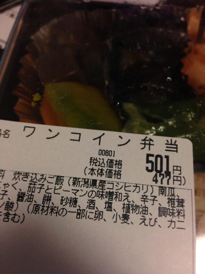 ワンコイン弁当 501円