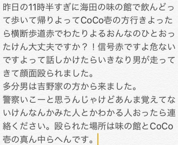 広島 海田町 暴行 殴打 赤信号