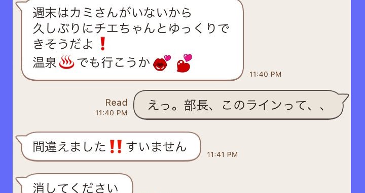 かなり痛いlineの誤送信22選 おもしろ画像まとめ こぐま速報