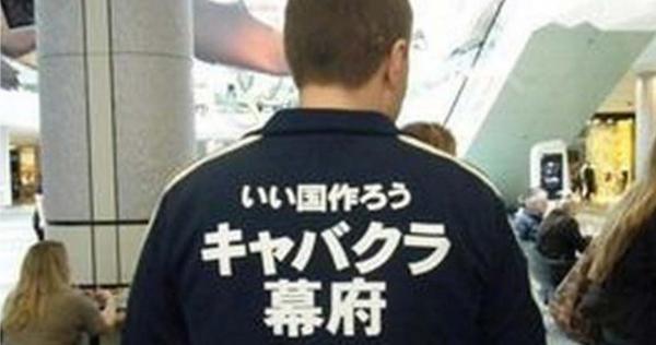 変な日本語Tシャツを着ている外国人がヤバすぎる！