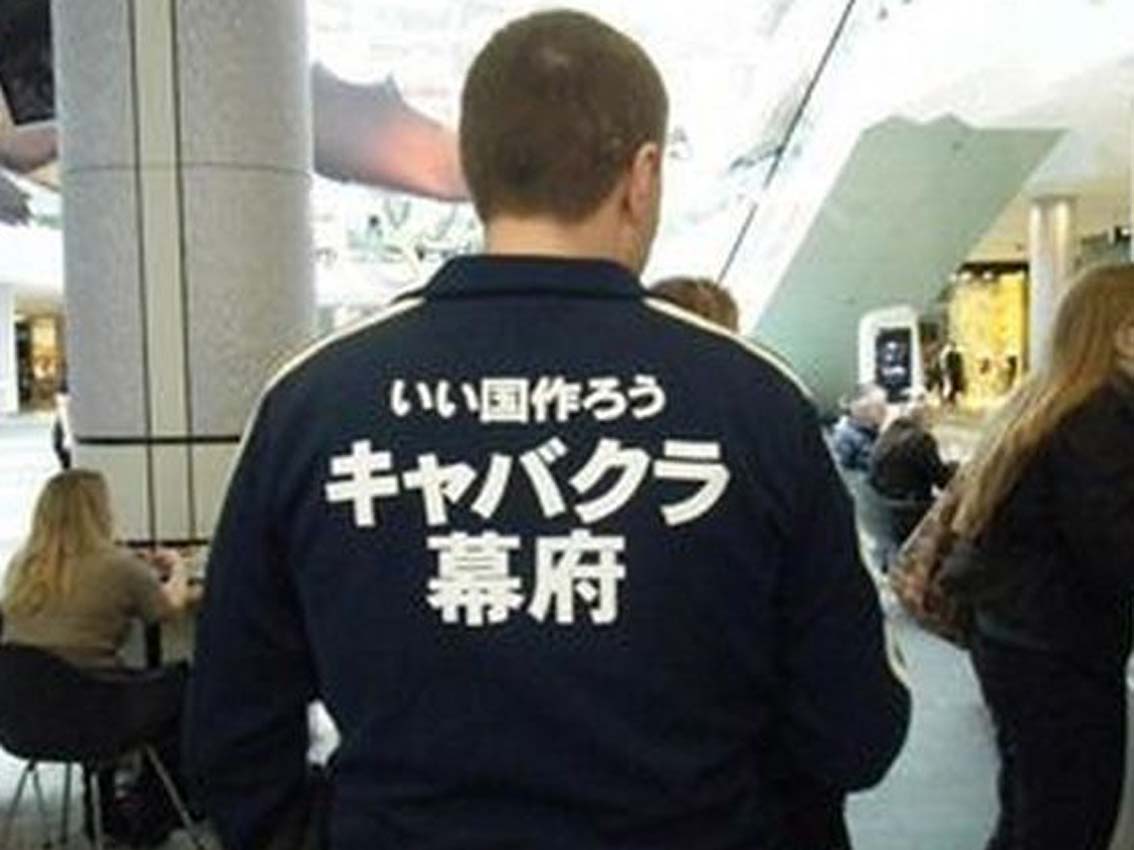 日本語Tシャツ　外国人　キャバクラ幕府