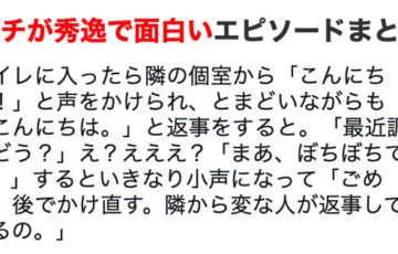 爆笑 オチが秀逸で面白いエピソードまとめ