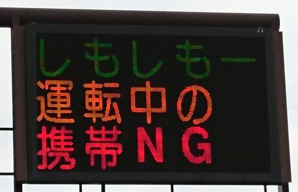 平野ノラ熊本県警の電光掲示板