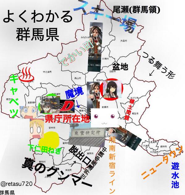 よくわかる都道府県　よくわかる群馬県　群馬あるある　画像