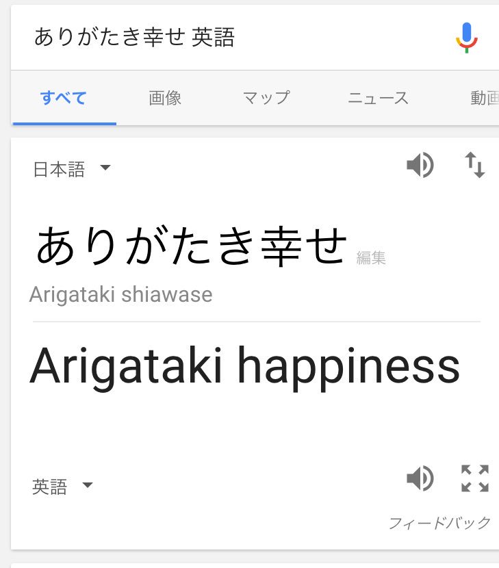 Google翻訳の英訳「日本語→英語」での面白すぎる誤訳まとめ