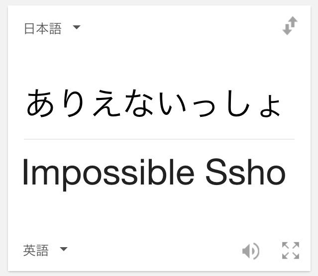 Google翻訳の英訳「日本語→英語」での面白すぎる誤訳まとめ