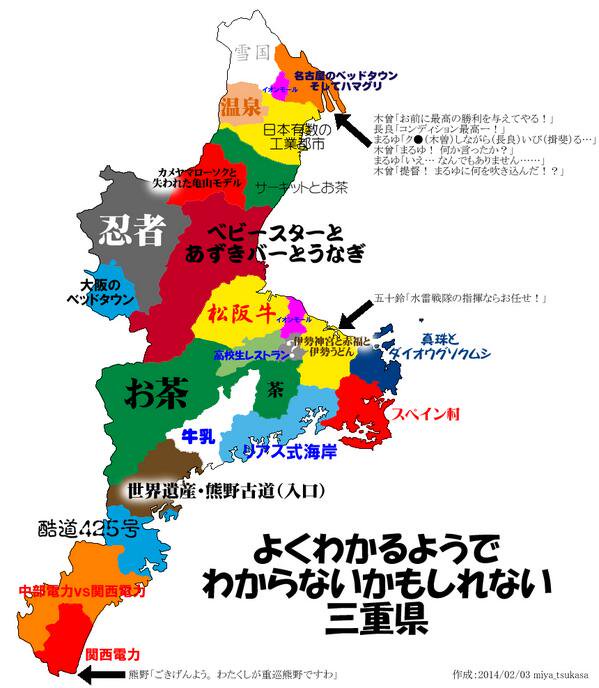 よくわかる都道府県　よくわかる三重県　三重あるある　画像