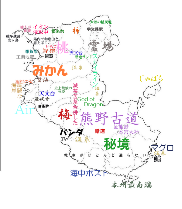よくわかる都道府県　よくわかる和歌山県　和歌山あるある　画像