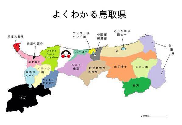 よくわかる都道府県　よくわかる鳥取県　鳥取あるある　画像