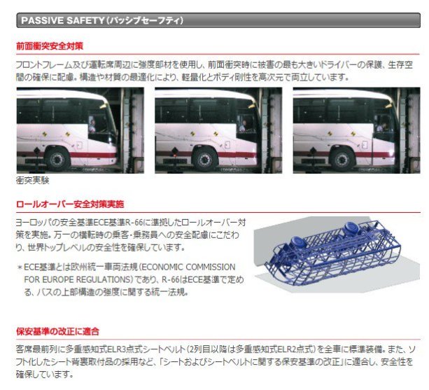 東神観光　危機管理　東名事故　バス事故　画像
