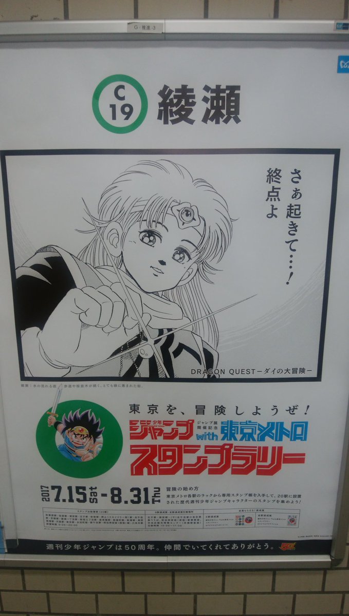 ジャンプと東京メトロがスタンプラリーでコラボ！各駅の特徴が活かされたポスターが面白い！