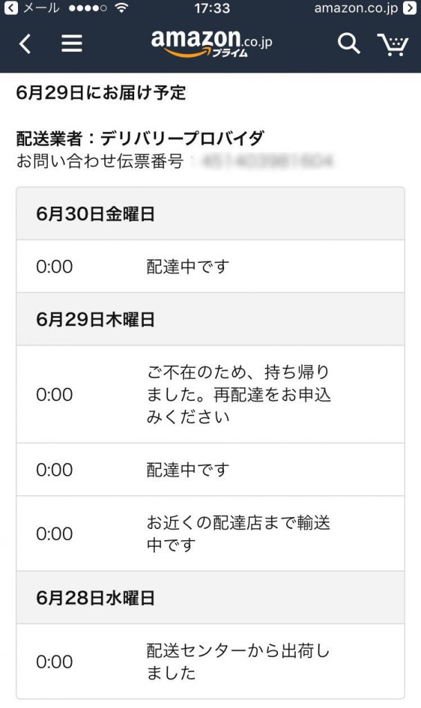 デリバリープロバイダ　amazon　配送御者　アマゾン TMG SBS 札幌通運　ファイズ　丸和運輸