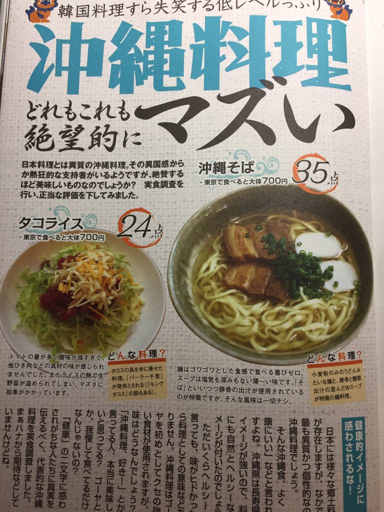 沖縄料理　マズい　不味い 雑誌