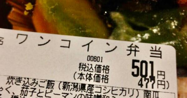 【悲報】５００円玉握りしめてワンコイン弁当買いに行った結果ｗｗｗｗ