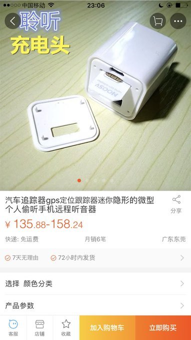 中国 USB 盗聴器