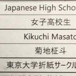 東大生が折り紙１枚でつくった「女子高生」が凄いと話題に！