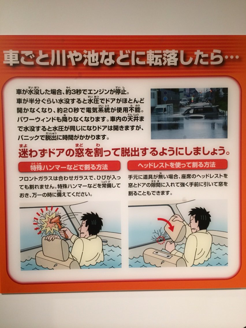【西日本豪雨】車が水没し浸水した時にヘッドレストの金具で窓ガラスを割って脱出する方法が話題に！