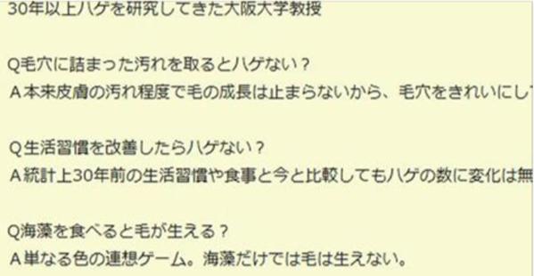 30年以上ハゲについて研究してきた大学教授のQ&Aが絶望感しかないと話題に！