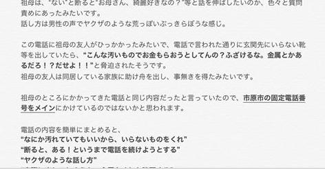 注意喚起 いらない汚い靴はありますか という脅迫電話に注意してください