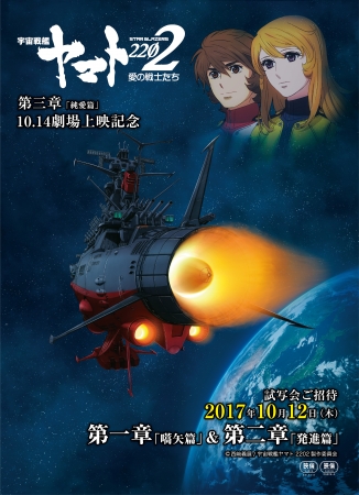 宇宙戦艦ヤマト2202 愛の戦士たち 第三章 純愛編