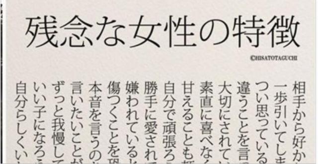 インスタグラムに 残念な女性の特徴 という投稿がされ多くの人が共感
