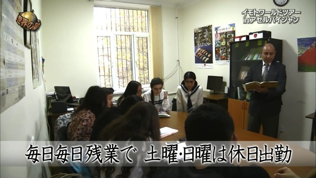 【動画】アゼルバイジャンの学校で教える日本語の例文がネガティブすぎると話題に！