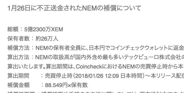 【速報】コインチェック社、盗まれた580億円相当のNEMを日本円で全額返還へ！