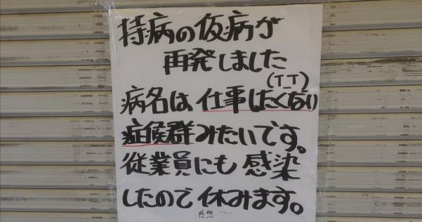 福岡県の八百屋「横尾青果」の休業理由の張り紙がユニークで面白い！