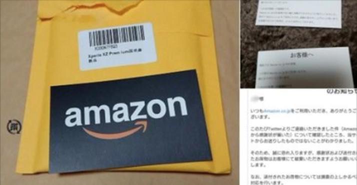 Amazonから感謝状が届いた方は注意！SNSで不在を把握する新手の空き巣手法の可能性があります！