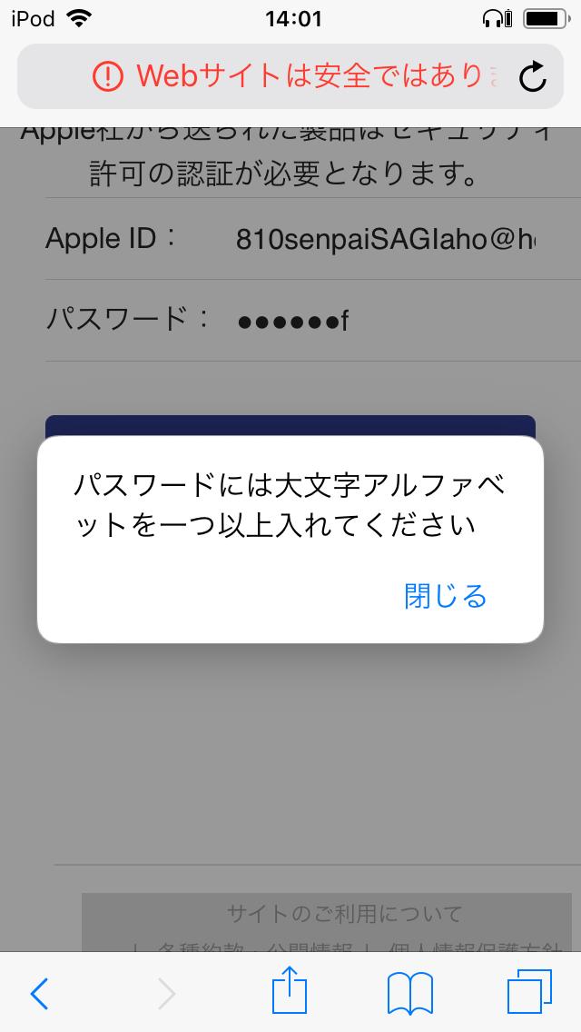 【注意喚起】佐川急便の名を騙った「お荷物を出荷致しました。」という迷惑メールは絶対に開かないでください！Apple IDとパスワードを盗まれる可能性も！