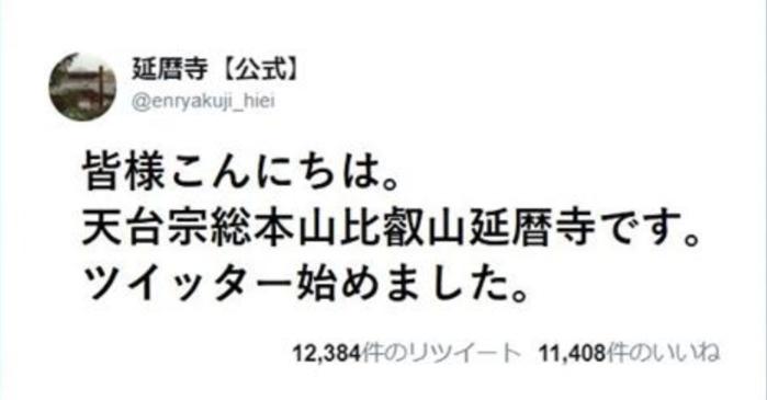 【悲報】比叡山延暦寺が公式Twitterアカウントを開設したところ、織田信長から早速レスが飛んできた件www