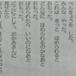 「ほめてほしかった」という新聞に投稿された小学生の女の子の詩に考えされられる