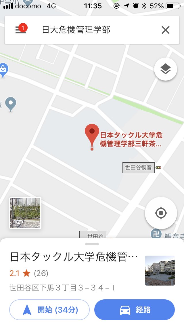 【日大アメフト問題】グーグルマップで日本大学危機管理学部が日本タックル大学に書き換えられる珍事発生www