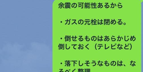 【大阪北部地震】「少しでもお力になれば！！」熊本の消防士の兄からLINEで届いた地震被災時のアドバイスが的確だと話題に！
