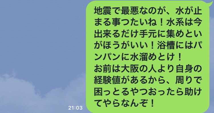 【大阪北部地震】「少しでもお力になれば！！」熊本の消防士の兄からLINEで届いた地震被災時の対応ノウハウが的確だと話題に！