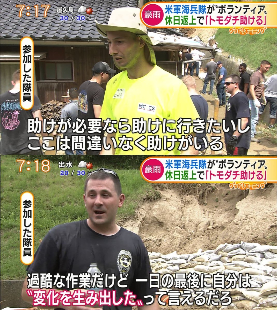 【西日本豪雨】米軍の海兵隊員が休日返上で被災地をボランティア支援をしてくれている！