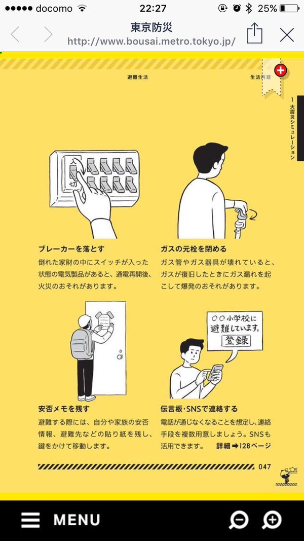 【北海道地震】震災時の被災対応マニュアル・募金先まとめ