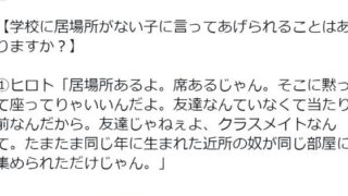 学校に居場所がない という悩みに対して 甲本ヒロト 友達なんていなくていい と返した友達論が名言すぎると話題に