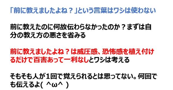 威圧感や恐怖を植え付ける 前に教えましたよね という仕事上の