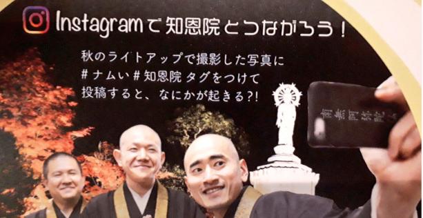 【ナムいって何？】京都のお寺「浄土宗 総本山知恩院」のサイトが攻めすぎてると話題に！