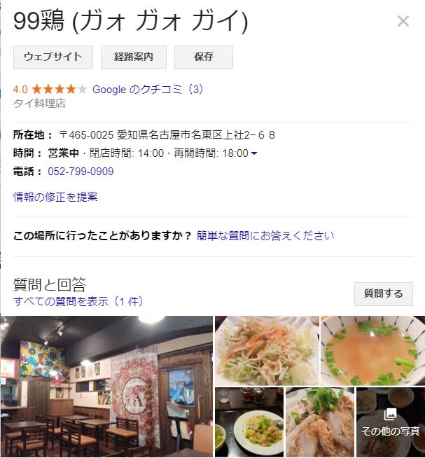 「日本語はわからないからお前がタイ語を覚えて注文しろ」というタイ料理屋のシステムが斬新すぎると話題にｗｗｗ