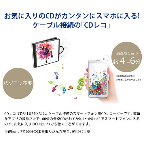 パソコン不要！CDからスマホに音楽を入れる方法として 「CDレコ」が便利すぎると話題に！【iOS/Android対応】