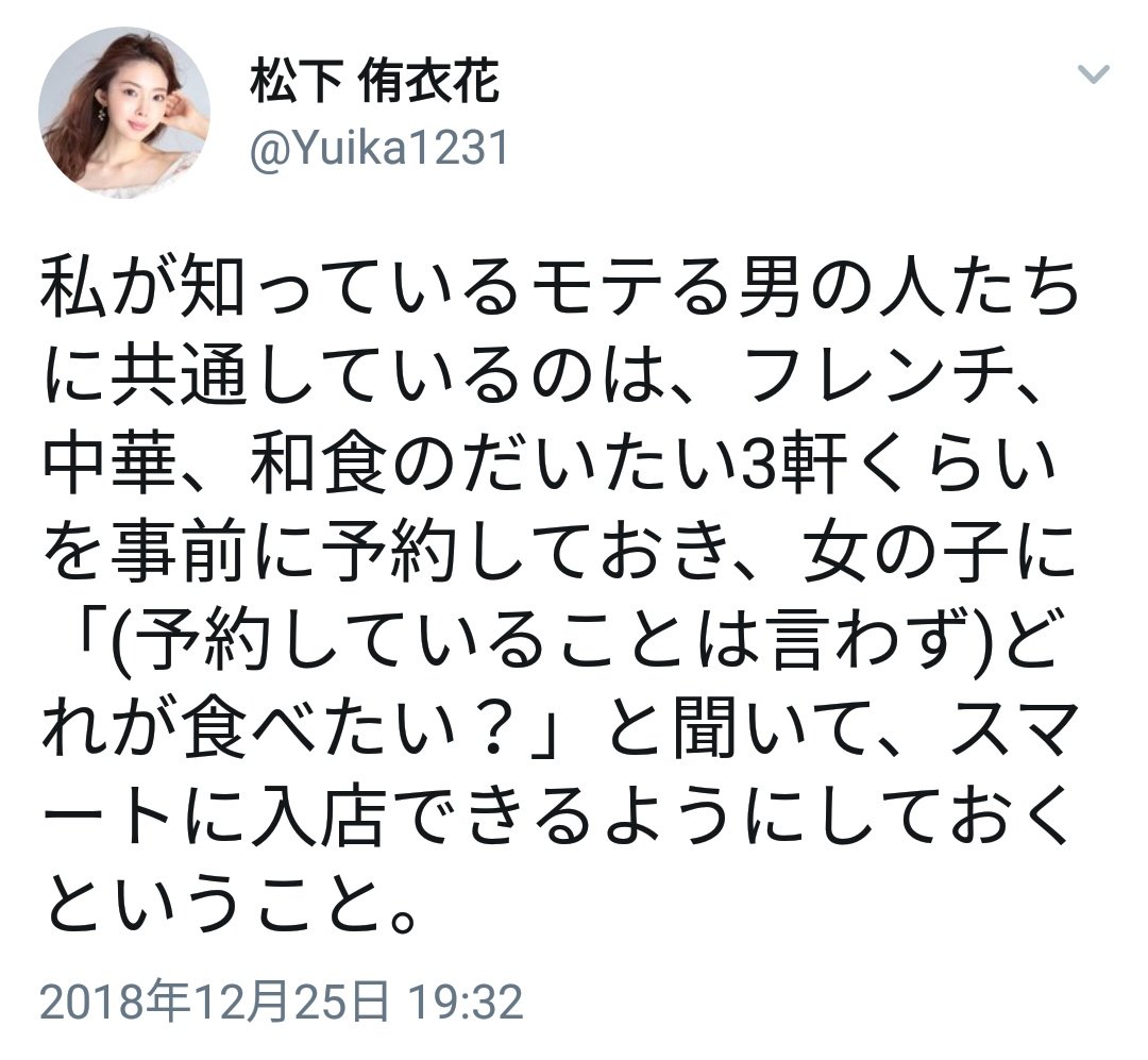 「モテる男は3軒くらい事前予約して女子に選ばせる・・・」美容家の発言が炎上するも大喜利合戦にww
