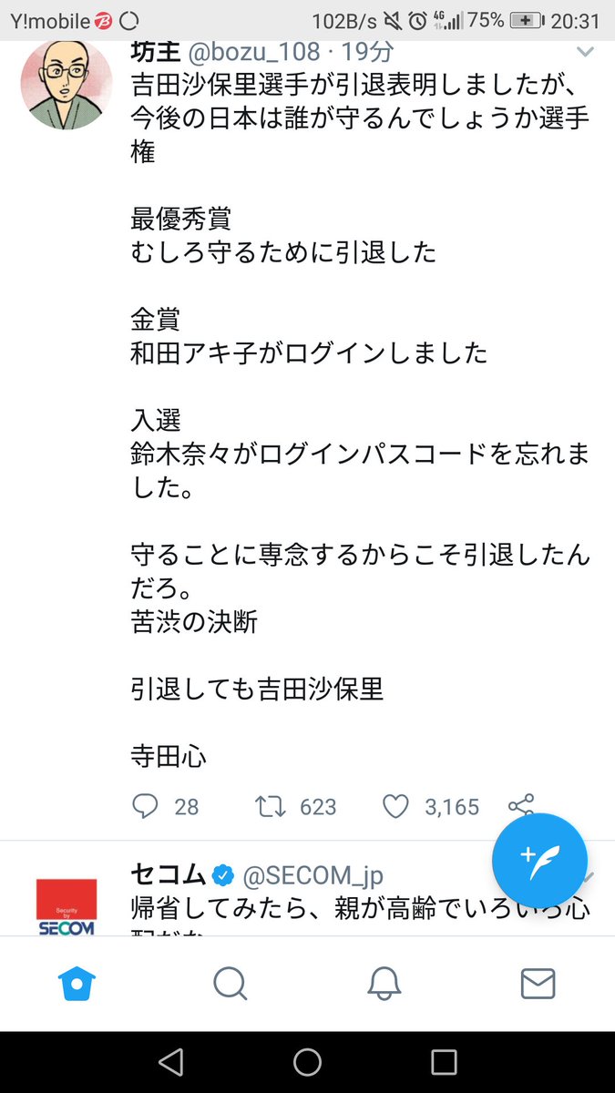 【大喜利】吉田沙保里選手が引退表明しましたが、今後の日本は誰が守るんでしょうか選手権の結果www
