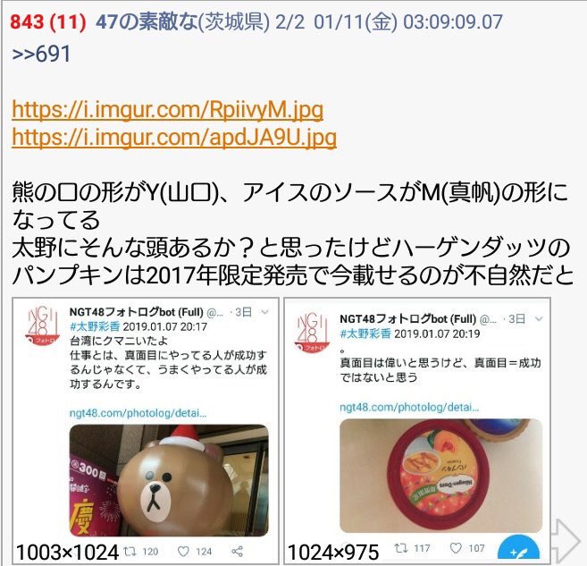 NGT48山口真帆暴行事件の黒幕メンバーは太野彩香、西潟 茉莉奈らか、そして犯人である実行犯は北川丈、いなぷぅさレモン(稲岡龍之介)、じぇぴ(笠井じゅんや)らが浮上!