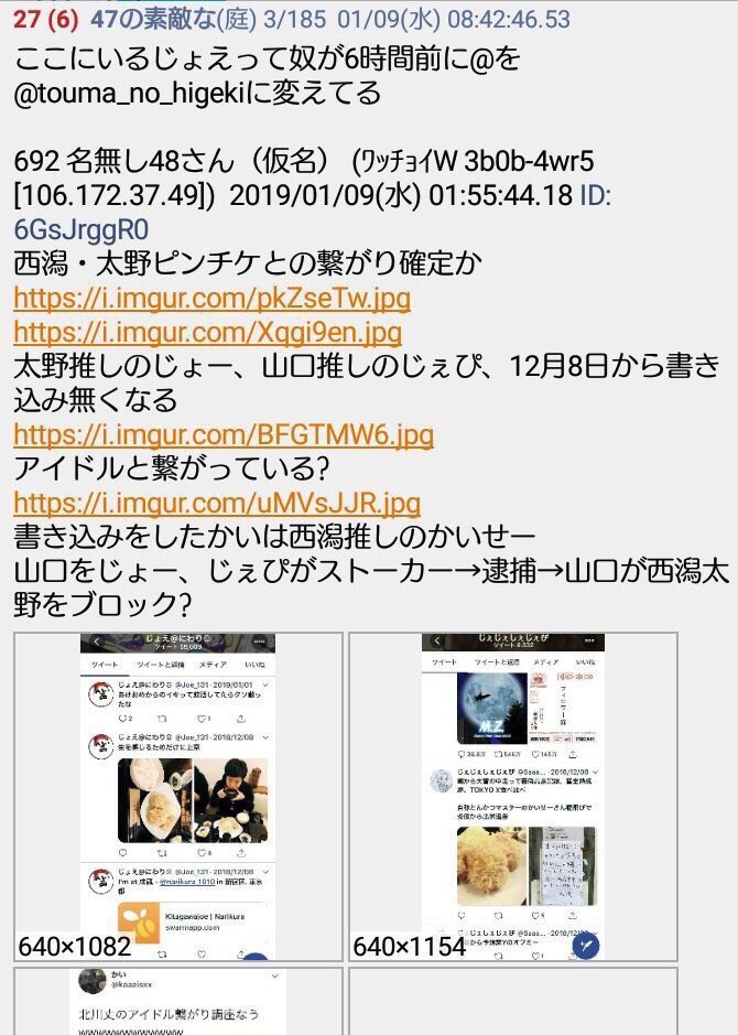 NGT48山口真帆暴行事件の黒幕メンバーは太野彩香、西潟 茉莉奈らか、そして犯人である実行犯は北川丈、いなぷぅさレモン(稲岡龍之介)、じぇぴ(笠井じゅんや)らが浮上!