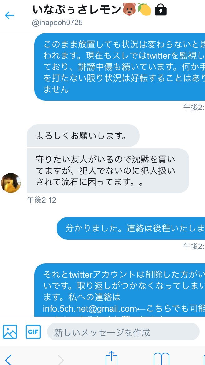 山口真帆暴行事件のいなぷぅさレモン(稲岡龍之介)について"