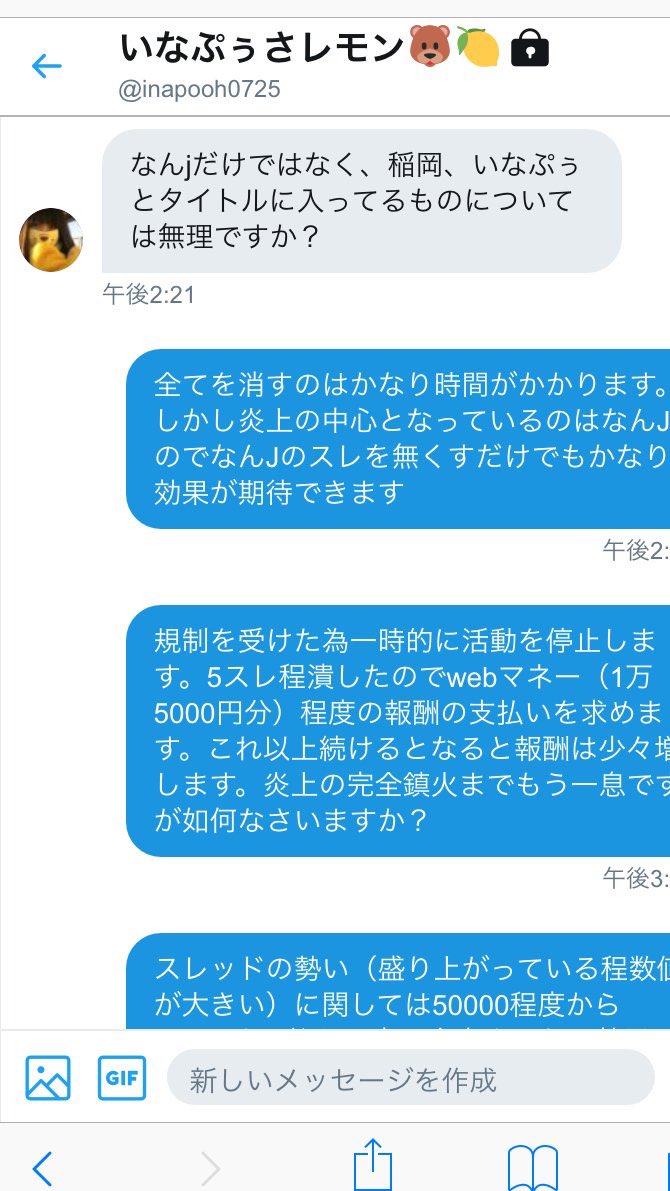 山口真帆暴行事件のいなぷぅさレモン(稲岡龍之介)について"