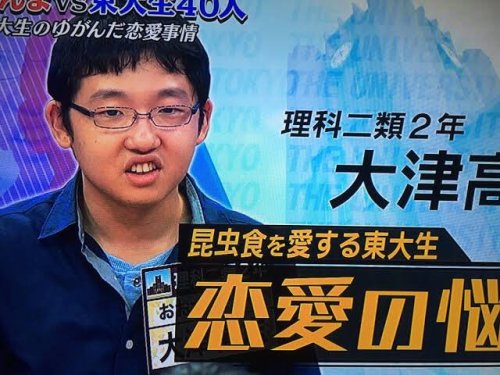 入澤優さん東大生の大津君にガチ告白するも嘘だと自ら暴露し炎上!