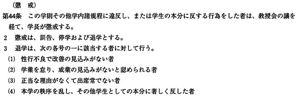 東大生を替え玉出席させ、日本歯科大学から懲戒処分を受けた入澤優